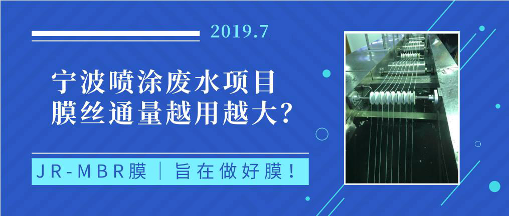 你見過(guò)通量不減反增的“MBR膜”嗎？